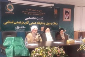 نشست تخصصی سادات رضوی و جایگاه علمی آنان در تمدن اسلامی برگزار شد نشست تخصصی سادات رضوی و جایگاه علمی آنان در تمدن اسلامی برگزار شد