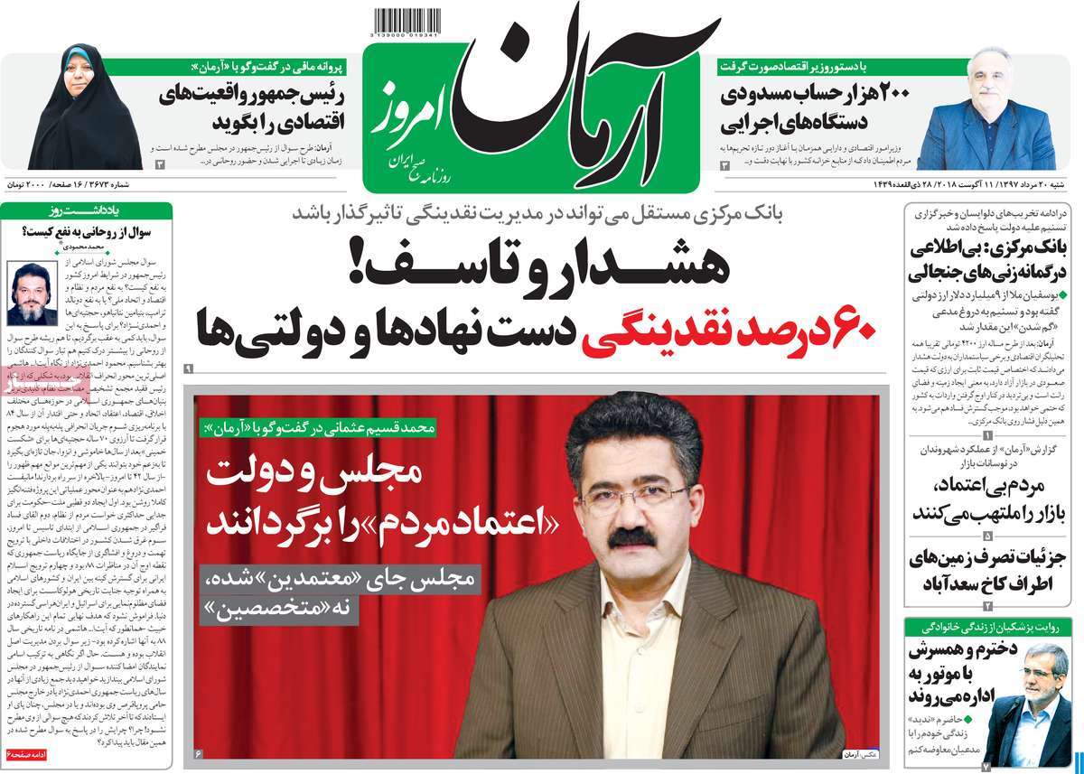 تیپ جوان&zwnj;پسند وزیر جوان/ 60 درصد نقدینگی دست نهادها و دولتی&zwnj;ها/ همه عراق علیه آقای نخست&zwnj;وزیر