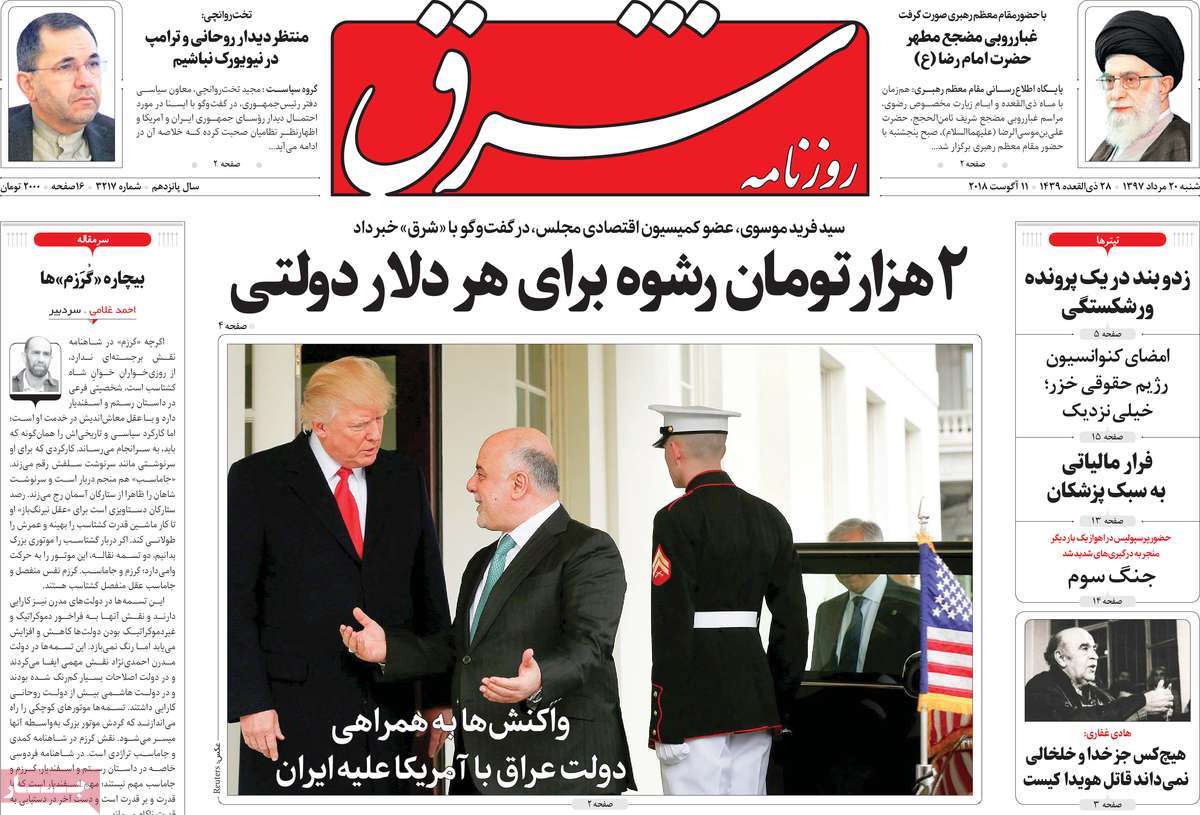 تیپ جوان&zwnj;پسند وزیر جوان/ 60 درصد نقدینگی دست نهادها و دولتی&zwnj;ها/ همه عراق علیه آقای نخست&zwnj;وزیر