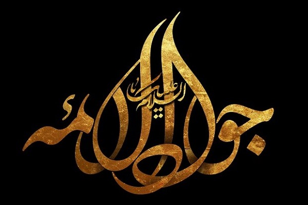 امام جواد(ع) در بیان رهبر معظم انقلاب
