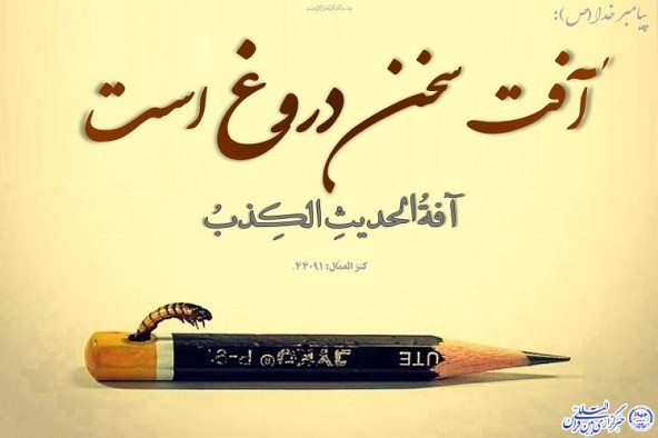 تراژدی دروغ و بیاعتمادی در جامعه تراژدی دروغ و بیاعتمادی در جامعه