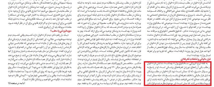ارتباطی بین کارتخوان و فرار مالیاتی پزشکان وجود ندارد/ اخلاق می‌گوید در مطب‌ها کارتخوان نصب شود