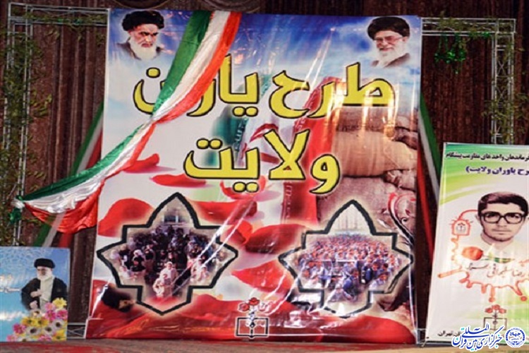 شرکت 200 دانش آموز خراسان جنوبی در طرح &laquo;یاوران ولایت&raquo;