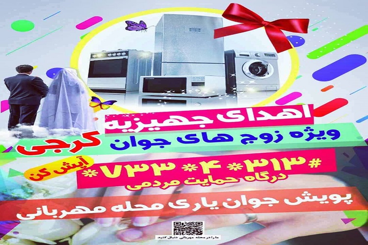 همه باهم در پویش «جوانیاری محله مهربانی» شرکت کنیم همه باهم در پویش «جوانیاری محله مهربانی» شرکت کنیم