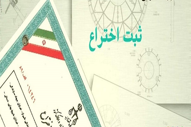 ثبت ۱۳ اختراع مددجوی همدانی ثبت ۱۳ اختراع مددجوی همدانی