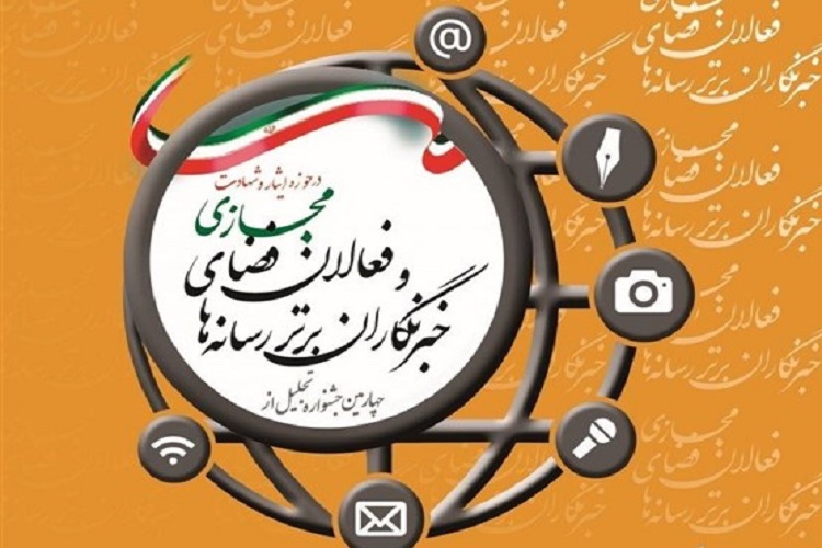 درخشش معاونت خبر صدا و سیمای زنجان در جشنواره ایثار و شهادت