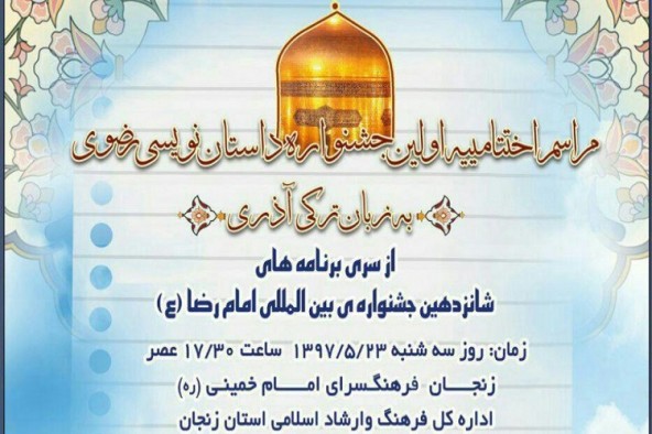 هنر، ابزاری مهم در ترویج سبک زندگی ائمه اطهار(ع)