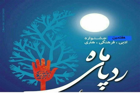 فراخوان کنگره ملی شعر &laquo;رد پای ماه&raquo; شوشتر تا آبان تمدید شد