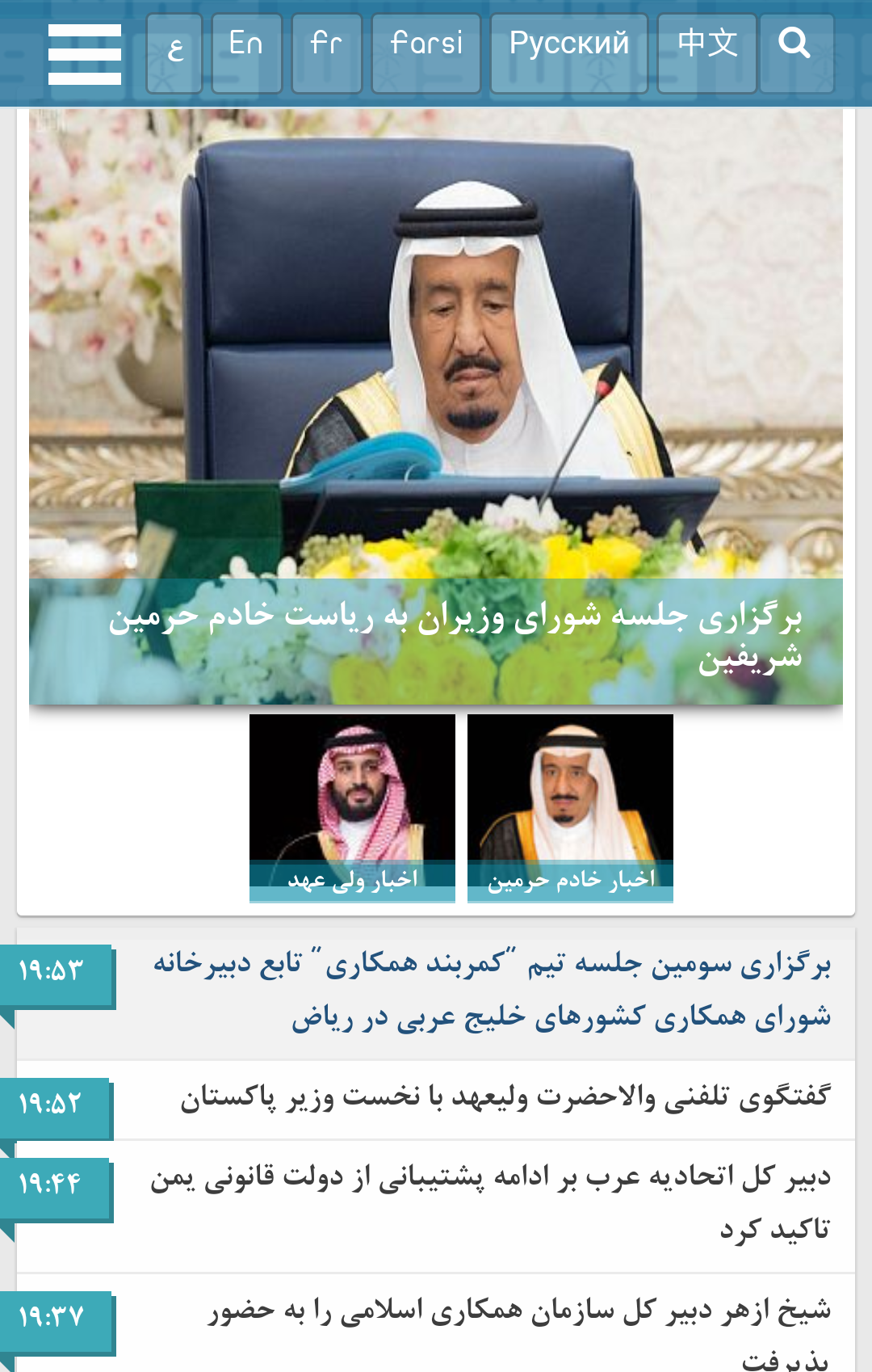 خبرگزاری عربستان اخبار حج را به زبان فارسی منتشر می‌کند