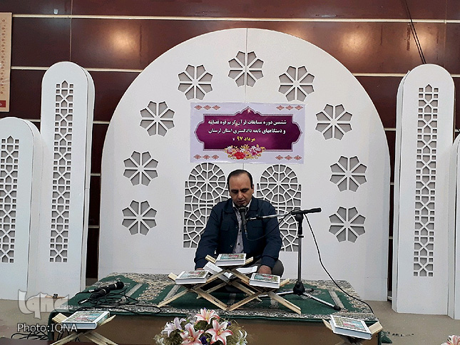 گزارش تصویری مرحله استانی مسابقات قرآن&zwnj; ویژه کارکنان دستگاه قضایی لرستان