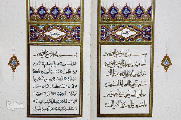 نسخه نفیس «عمّ جزء»