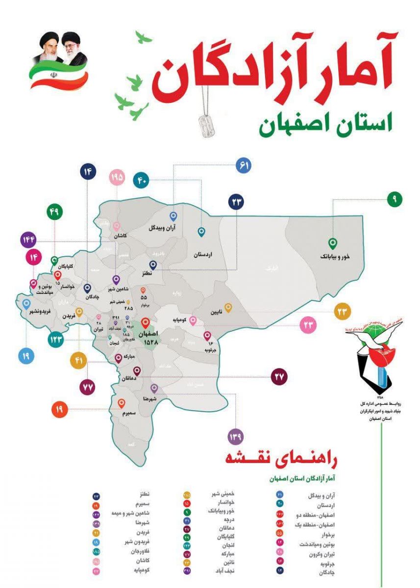 اینفوگرافی آمار آزادگان استان اصفهان منتشر شد