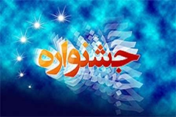 کرمانشاه میزبان 5 جشنواره مهم فرهنگی