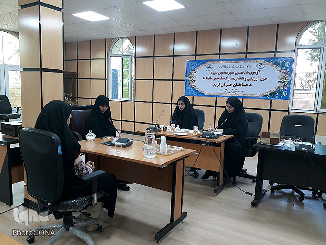 گزارش تصویری آزمون ارزیابی و اعطای مدرک به حافظان قرآن لرستان