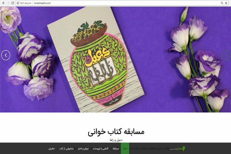 سایت اختصاصی مسابقه بزرگ کتابخوانی &laquo;دعبل و زلفا&raquo; راه&zwnj;اندازی شد