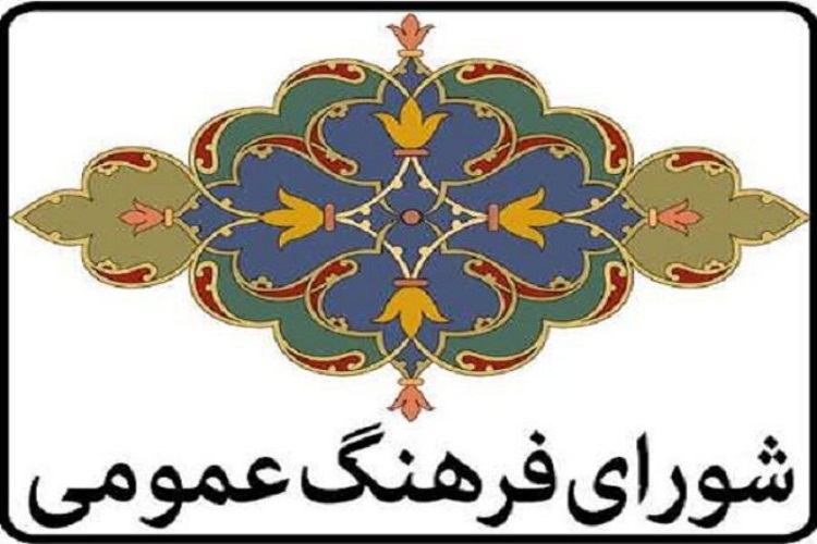 برپایی یكصد و سومین نشست شورای فرهنگ عمومی فارس بعد از وقفه 6 ماهه