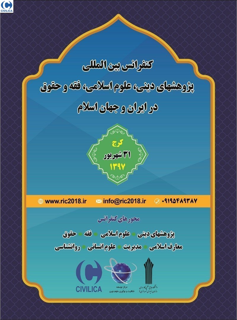 کرج؛ میزبان کنفرانس بین&zwnj;المللی پژوهش&zwnj;های دینی