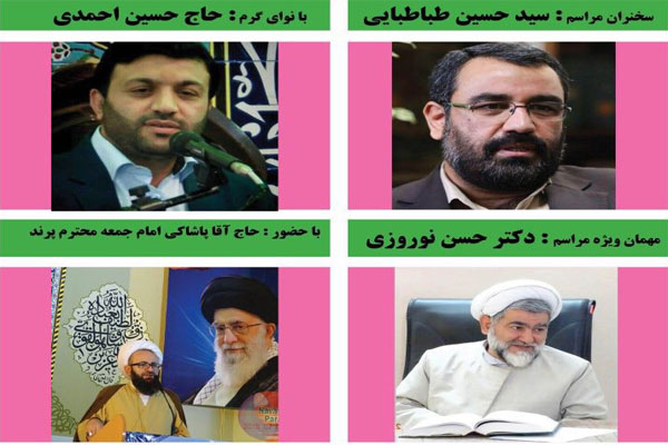 گرامیداشت سالروز بازگشت آزادگان در پرند