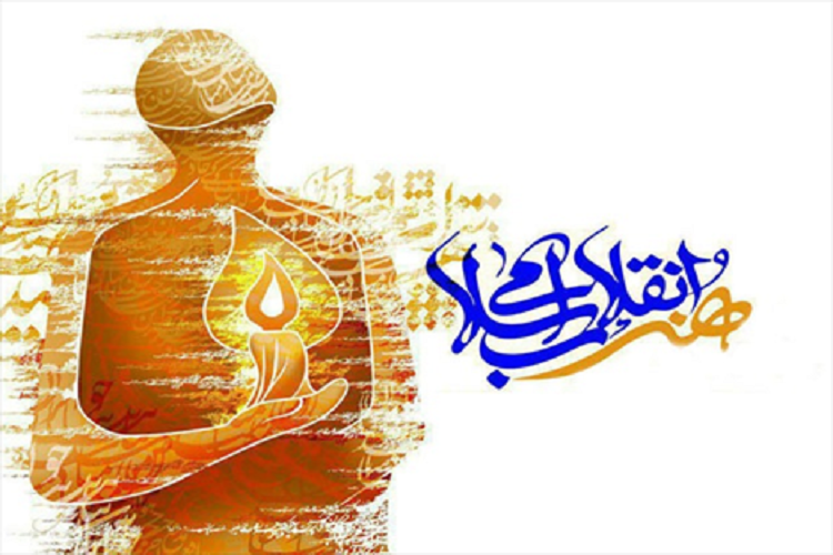 کارگاه آموزشی «هنر در نگاه انقلاب اسلامی» برگزار میشود کارگاه آموزشی «هنر در نگاه انقلاب اسلامی» برگزار میشود