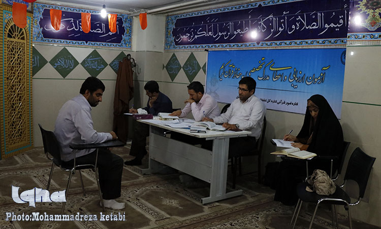 برگزاری آزمون ارزیابی و اعطای مدرک به حافظان قرآن کریم استان همدان
