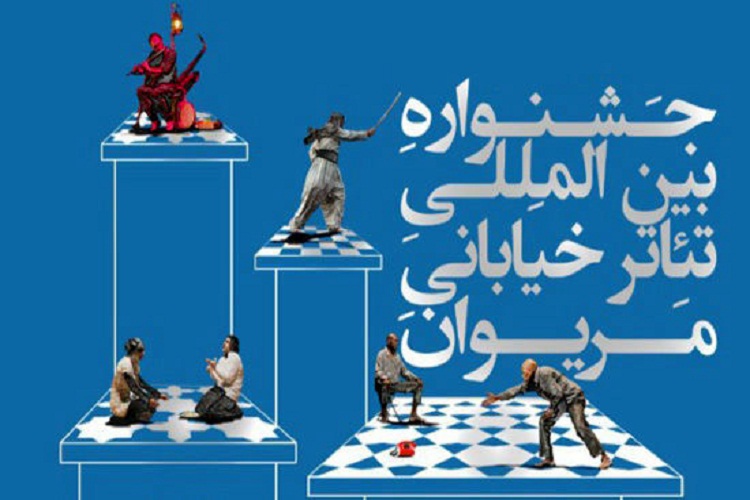 راهیابی «شهرآشوب» از لرستان به جشنواره بینالمللی تئاتر مریوان راهیابی «شهرآشوب» از لرستان به جشنواره بینالمللی تئاتر مریوان