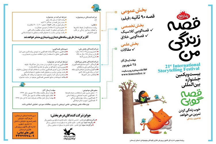 فراخوان جشنواره بین&zwnj;المللی قصه&zwnj;گویی در لرستان