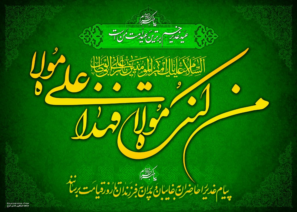 برگزاری 10 همایش بزرگداشت غدیر در سال جاری