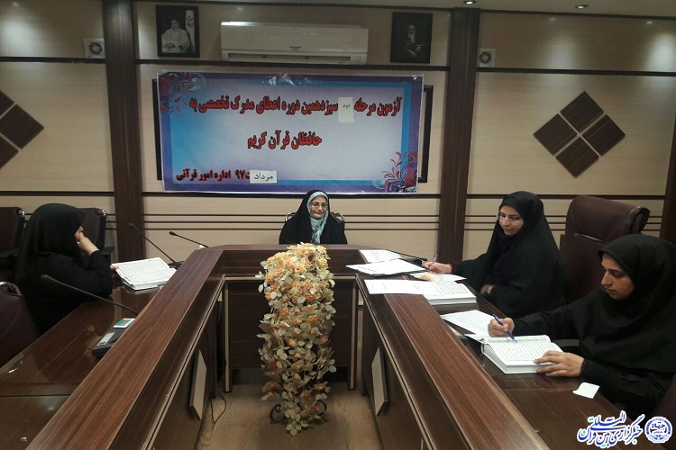 برگزاری دومین مرحله آزمون اعطای مدرک تخصصی به حفاظ کرمانشاه