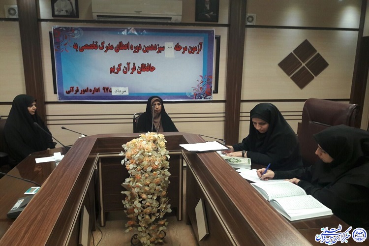 برگزاری دومین مرحله آزمون اعطای مدرک تخصصی به حفاظ کرمانشاه