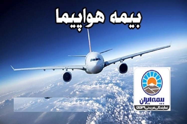 دیه جانباختگان حادثه هوایی دنا آماده پرداخت است
