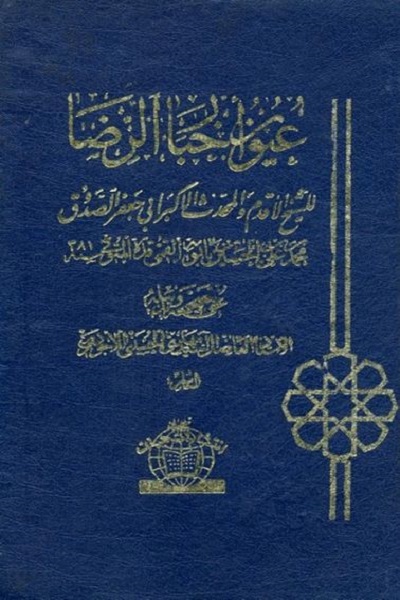 بازخوانی مناظره امام رضا(ع) درباره نبوت حضرت محمد(ص) با علمای ادیان