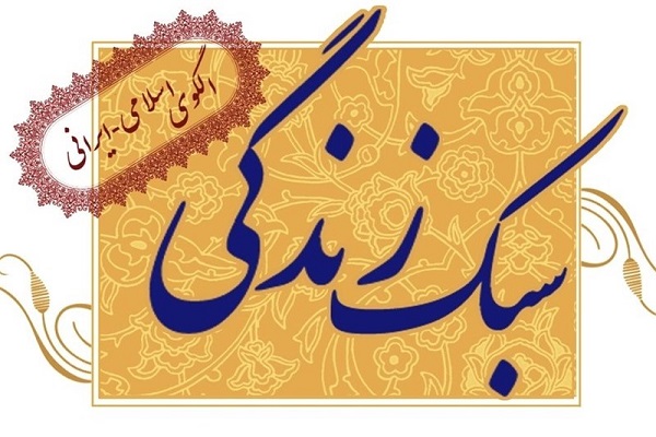 برگزاری گفت&zwnj;وگوهای فرهنگی با موضوع سبک زندگی در خراسان شمالی