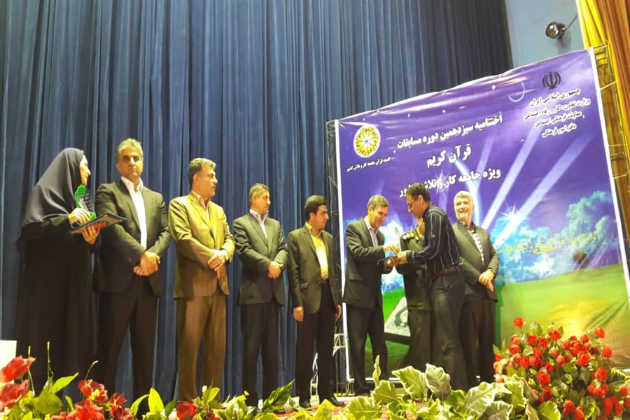 کسب 5 رتبه کشوری توسط قرآنیان خوزستان در مسابقات قرآن وزارت تعاون(آمـــاده) کسب 5 رتبه کشوری توسط قرآنیان خوزستان در مسابقات قرآن وزارت تعاون(آمـــاده)