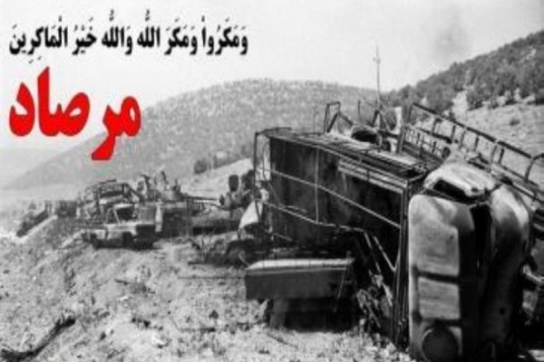 مرصاد؛ افشای پیوند شیطانی گروهک نفاق، دشمن بعثی، اردوگاه سلطه و صهیونیسم