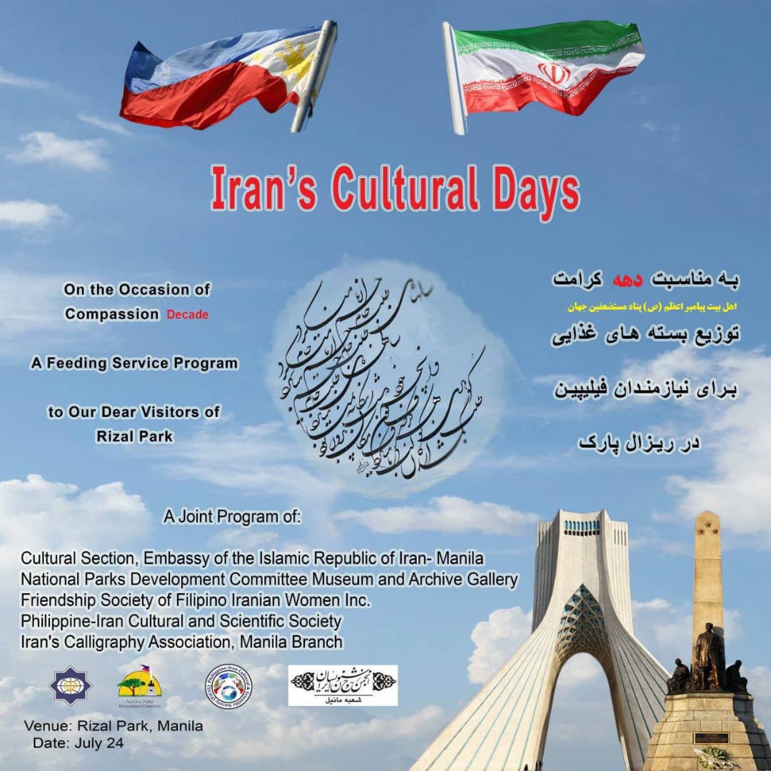 نمایش کرامت رضوی با اطعام نیازمندان در فیلیپین+عکس