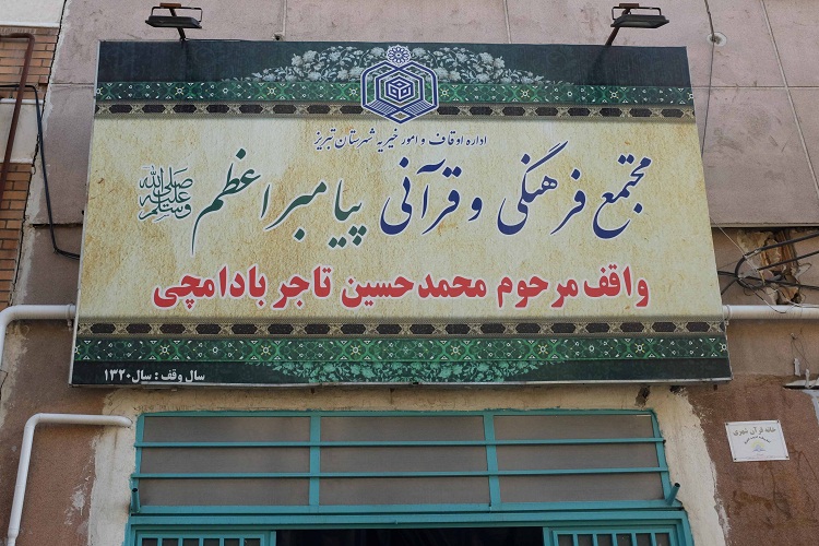 یک روز با کلاسهای قرآنی «اندیشه ادیب تبریز» یک روز با کلاسهای قرآنی «اندیشه ادیب تبریز»