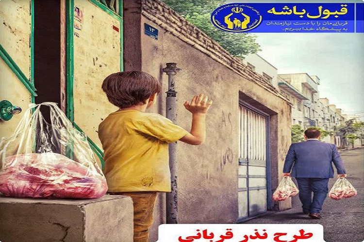 برپایی 100 پایگاه دریافت نذورات عید قربان در البرز