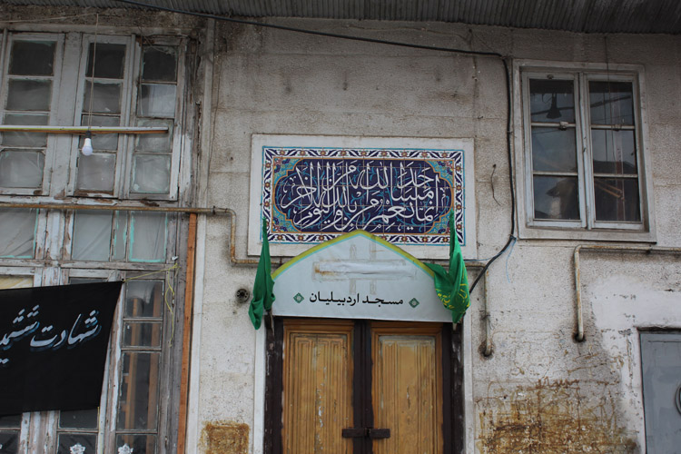 «مسجد اردبیلیان»؛ خانه مهجور خدا در یکی از پرترددترین خیابانهای رشت «مسجد اردبیلیان»؛ خانه مهجور خدا در یکی از پرترددترین خیابانهای رشت