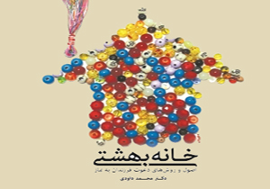 پیش بینی شرکت 6 هزار همدانی در مسابقه کتابخوانی &laquo;خانه بهشتی&raquo;
