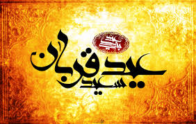 قربانی، ذبح نفس سرکش انسان است