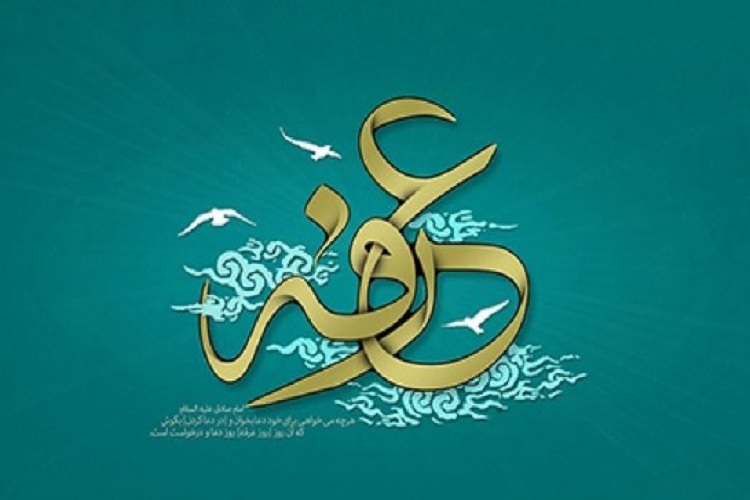 عرفه، روز تقرب و نزدیکی به خداوند