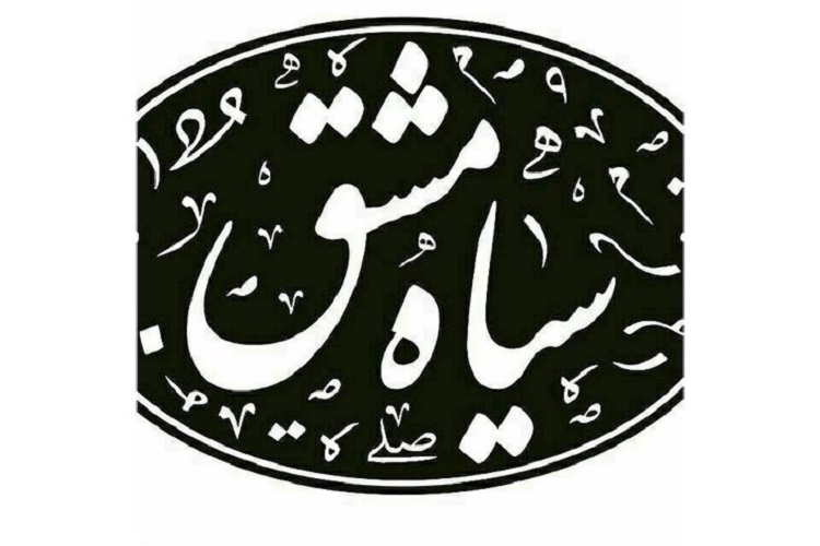 برگزاری اولین جشنواره منطقه&zwnj;ای خوشنویسی با عنوان &laquo;سیاه مشق&raquo; در سقز