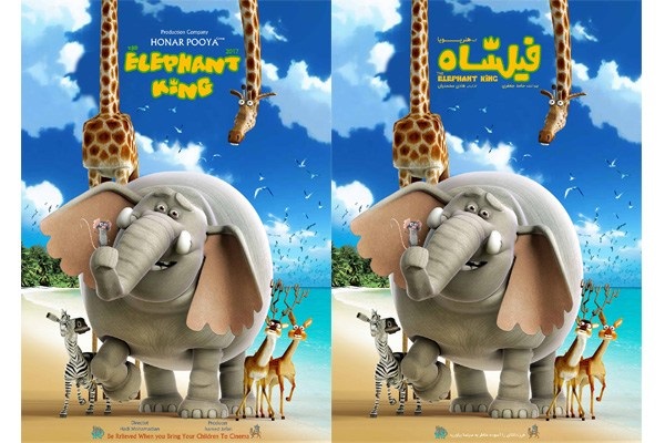 انیمشن قرآنی فیلشاه در کوه خضر نبی پخش شد
