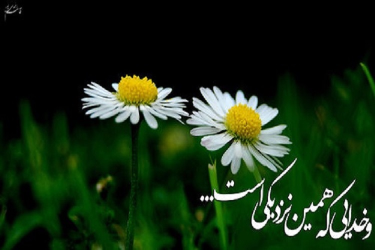 خدایی که همین نزدیکیست
