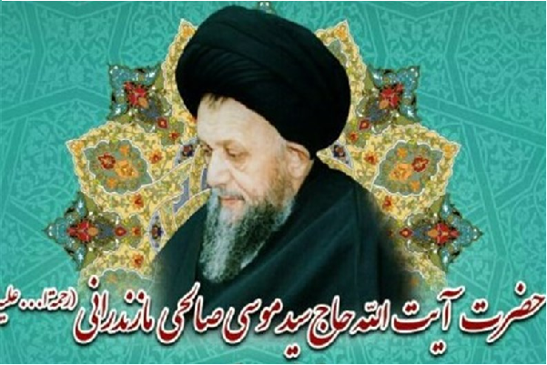 برگزاری سالگرد آیت&zwnj;الله &laquo;صالحی مازندرانی&raquo; در ساری