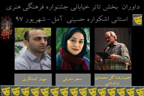 جشنواره &laquo;اشکواره حسینی&raquo; در آمل برگزار می&zwnj;شود