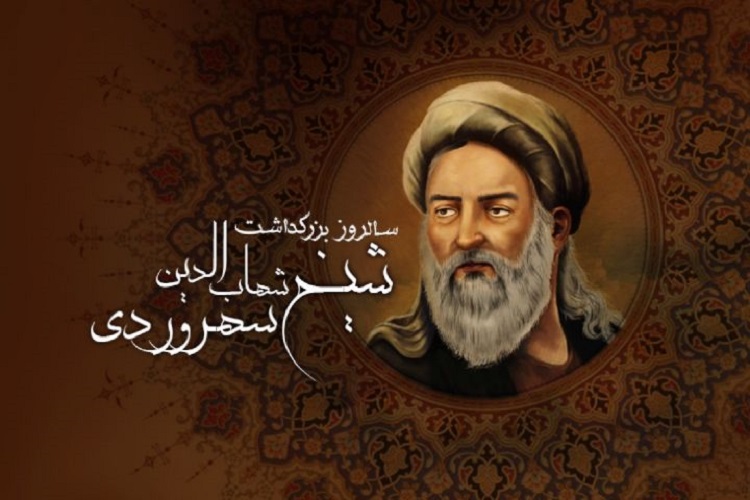 شیخ سهروردی همگونی ایرانی ـ اسلامی را به نمایش گذاشت شیخ سهروردی همگونی ایرانی ـ اسلامی را به نمایش گذاشت