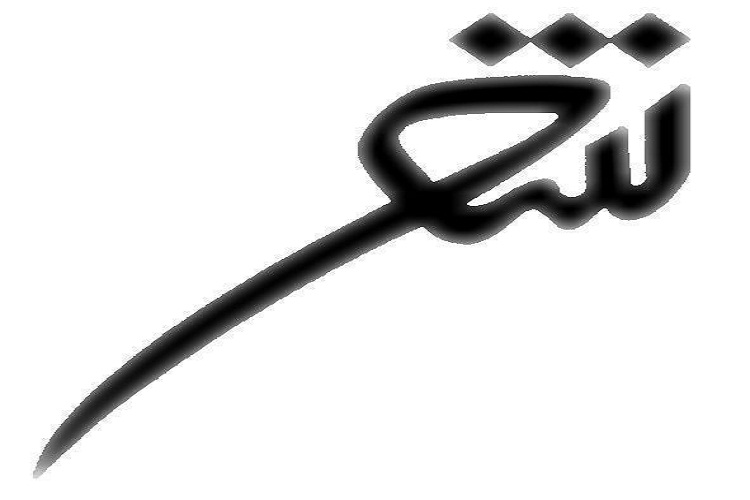 برگزاری جشنواره استانی شعر قرآن و عترت در لرستان