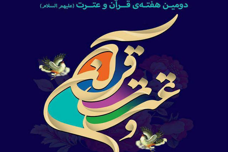 برگزاری جشنواره استانی پوستر قرآن و عترت در لرستان
