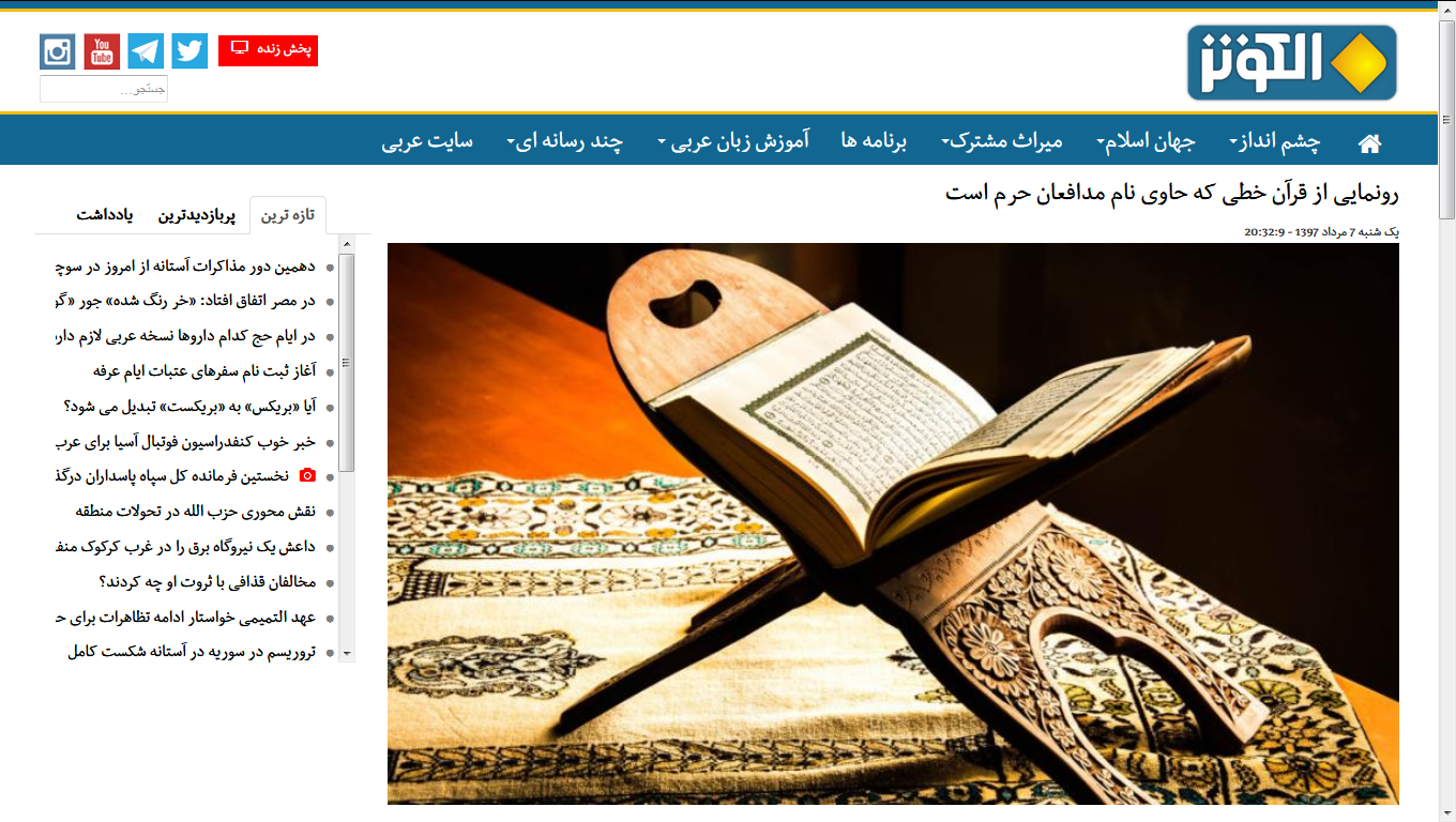 رد نشود/ رسانه‌ها اصول اخلاقی را زیر پا گذاشتند